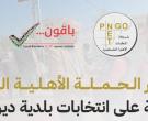 تسليم تقرير الرقابة على الانتخابات.jpg