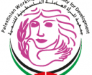 PWWSD شعار_جمعية_المرأة_العاملة_الفلسطينية_للتنمية.png