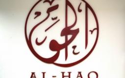 alhaq