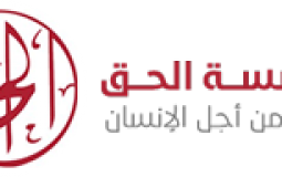 alhaq-logo