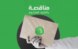 مناقصة-1.png