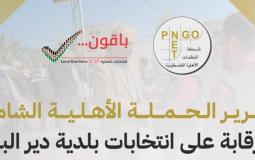 تسليم تقرير الرقابة على الانتخابات.jpg