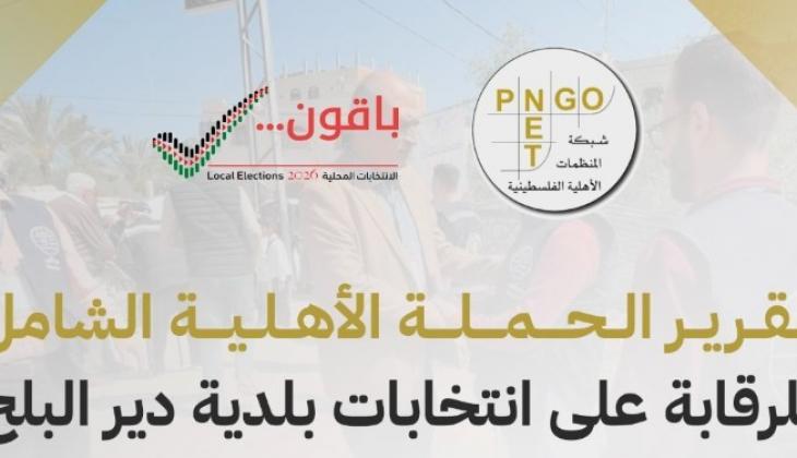 تسليم تقرير الرقابة على الانتخابات.jpg
